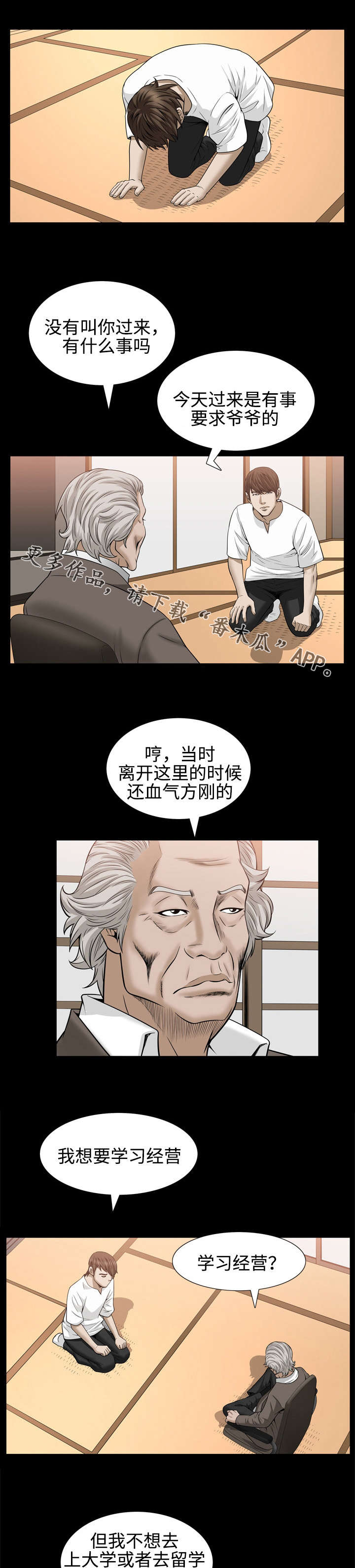 年中狂欢节淘宝百亿补贴免费送豪礼漫画,第57章：求学2图