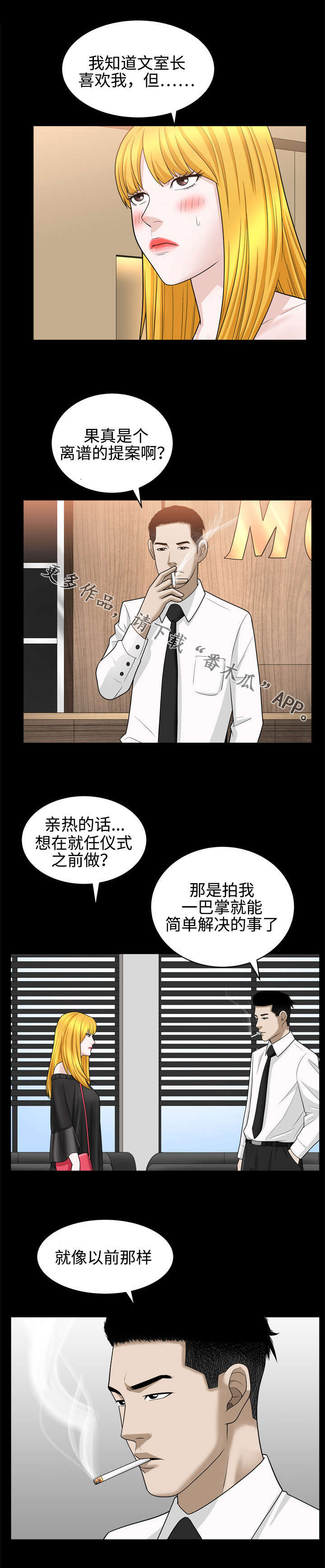 豪礼旗舰店直播漫画,第47章：提议2图