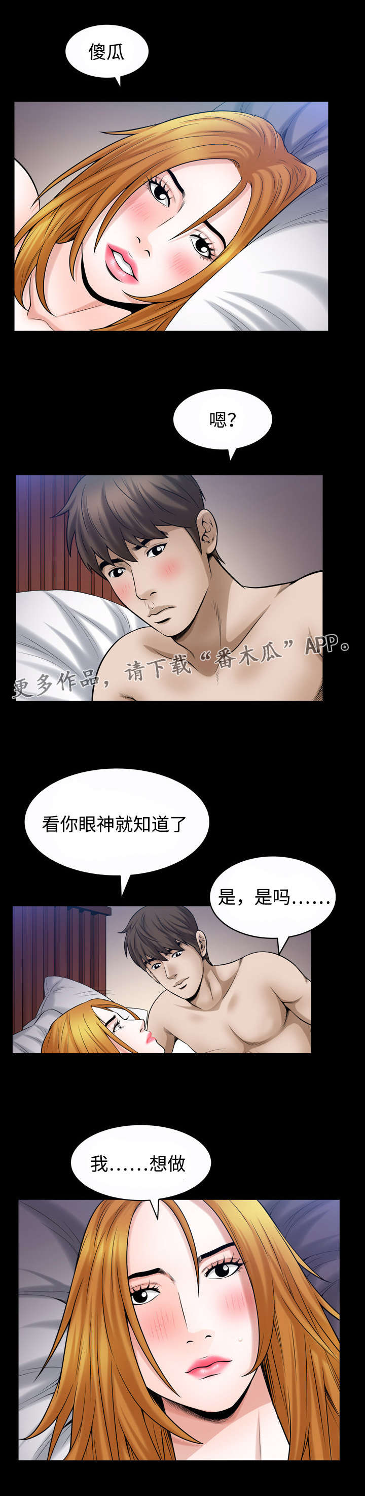 豪礼年份私藏酒漫画,第45章：守护1图