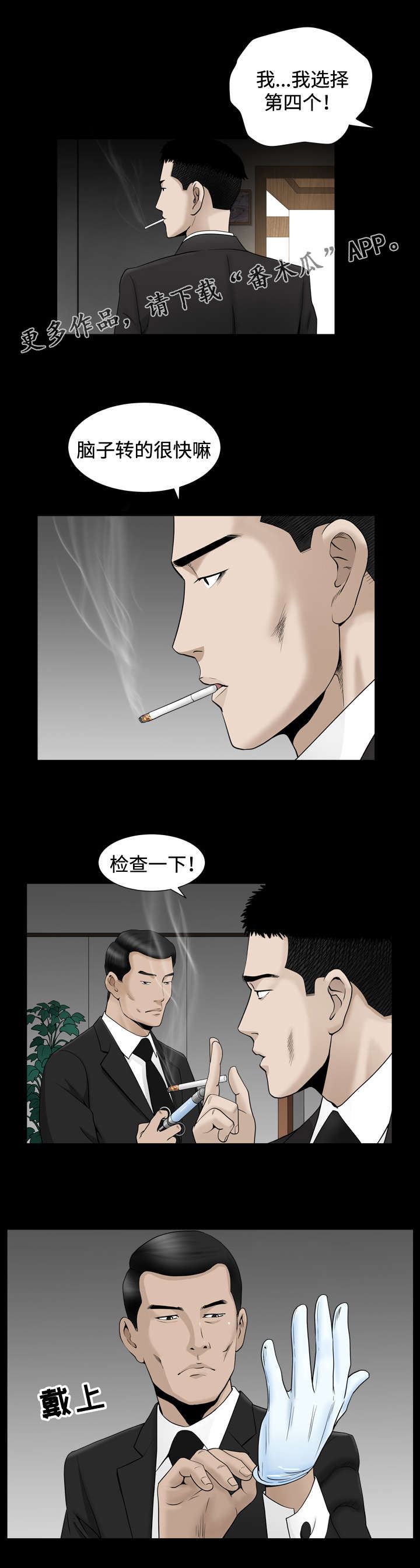 豪礼漫画,第20章：检测1图