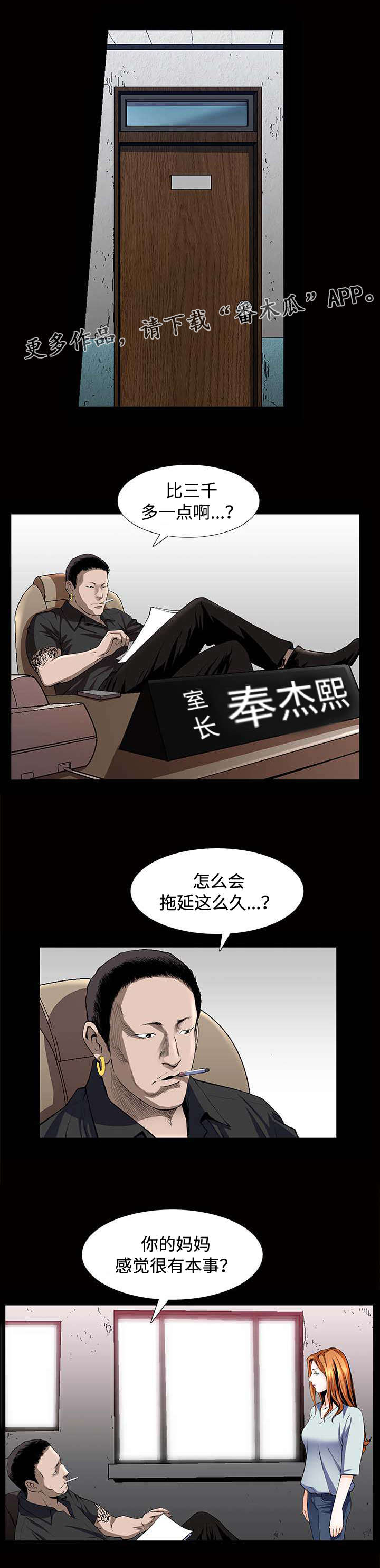 豪礼相送什么意思漫画,第8章：高利贷1图