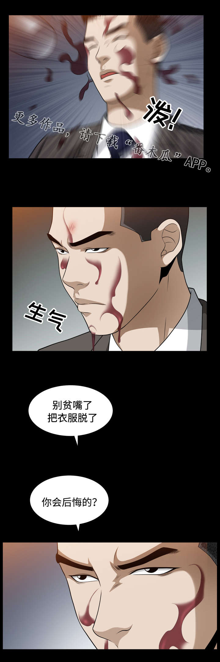 豪礼漫画,第32章：催眠2图