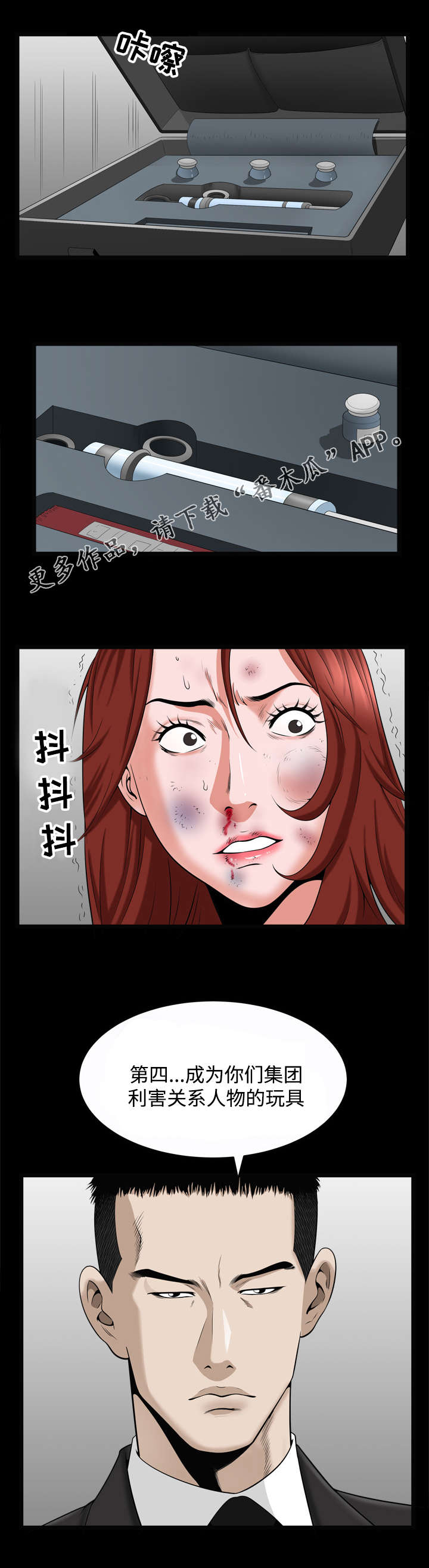 豪礼年份私藏酒漫画,第19章：选择2图