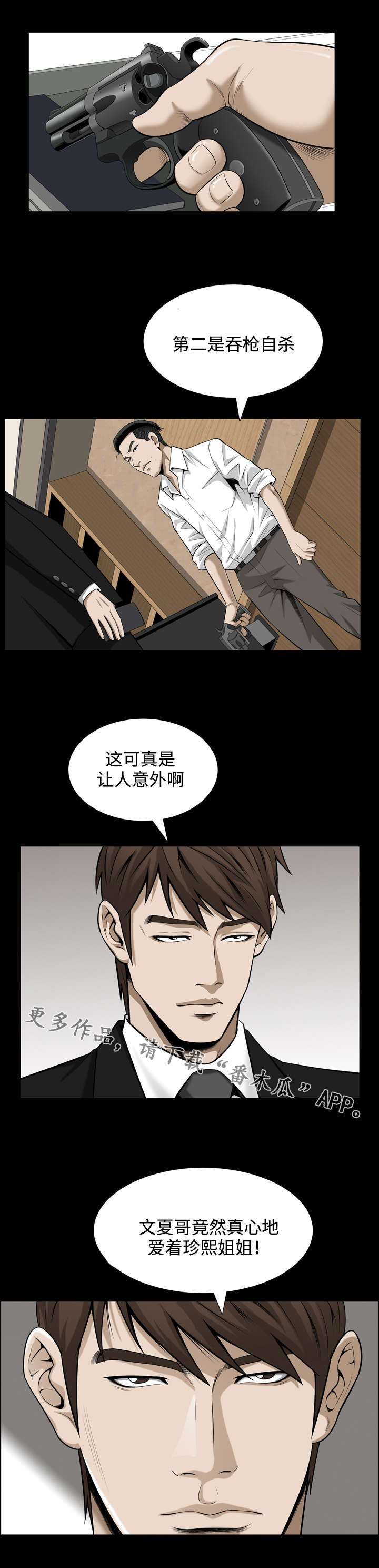 豪礼漫画,第61章：选择2图