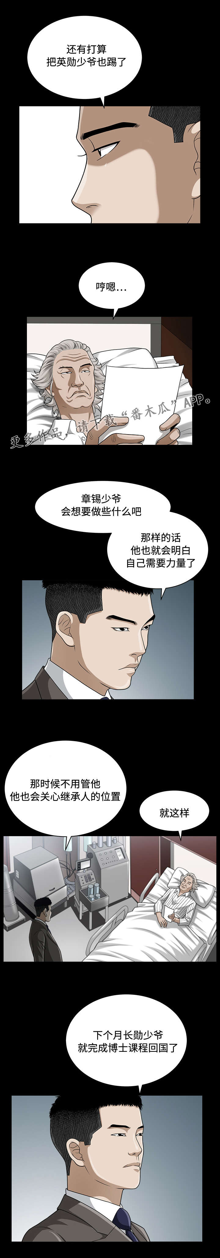 1688超级工厂免费拿豪礼漫画,第28章：倒塌1图