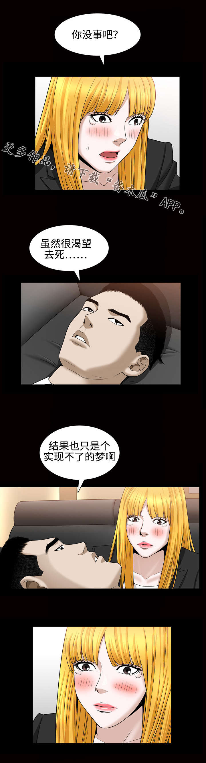 豪礼集结心动全场漫画,第51章：担心1图