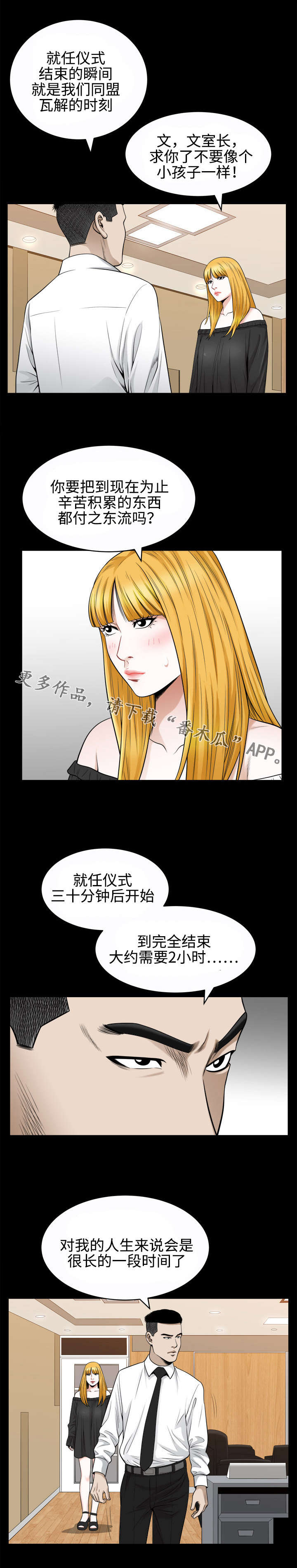 豪礼年份私藏酒漫画,第48章：威胁1图