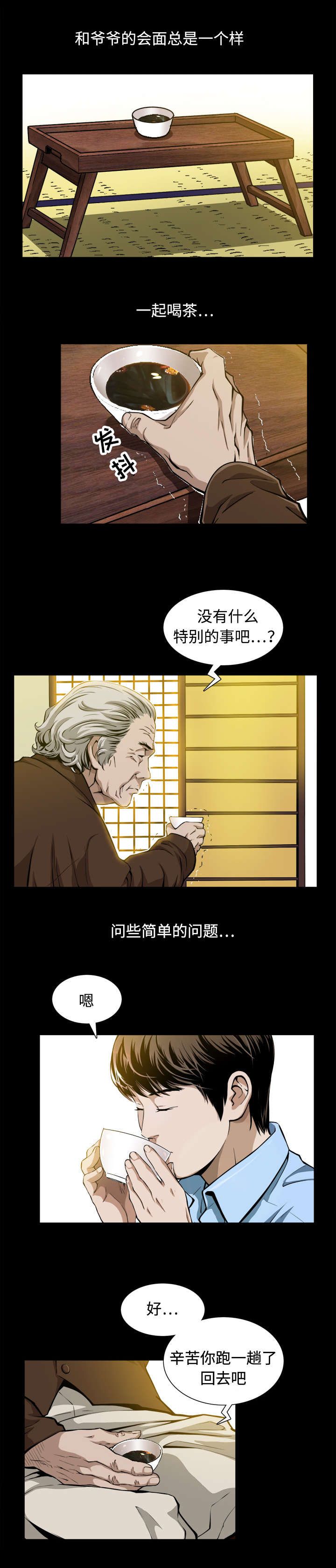 豪礼年份酒漫画,第4章：生日礼物1图