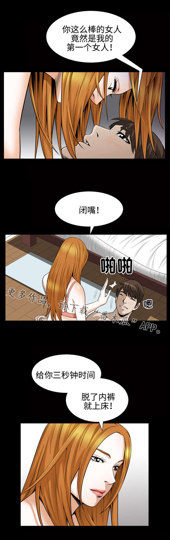 1688超级工厂免费拿豪礼漫画,第53章：本性1图