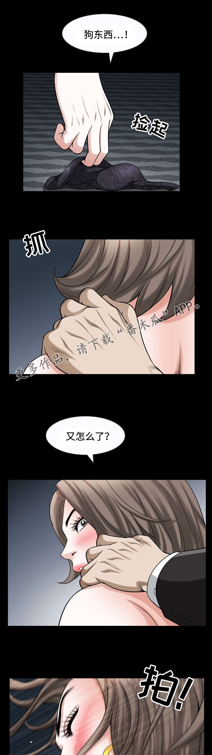 豪礼还是壕礼漫画,第25章：成立1图