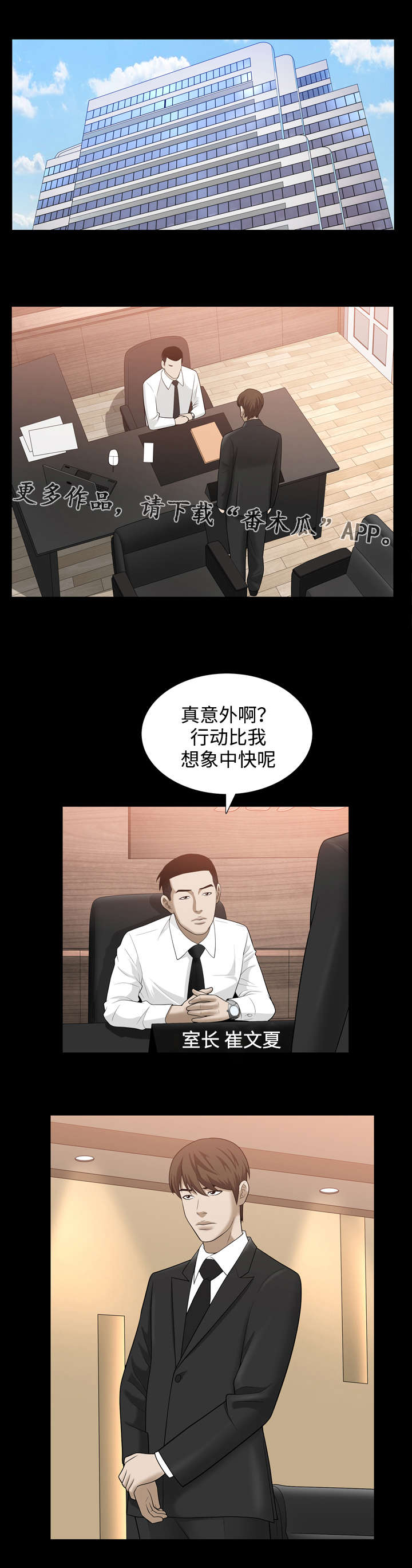 豪礼珠宝漫画,第59章：噩梦2图