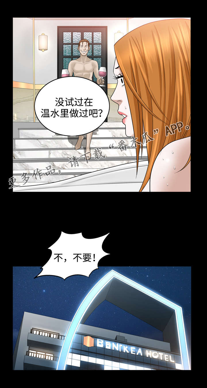 豪礼珠宝漫画,第59章：噩梦1图