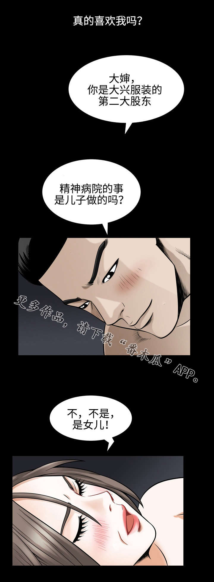 豪姬漫画,第57章：求学1图