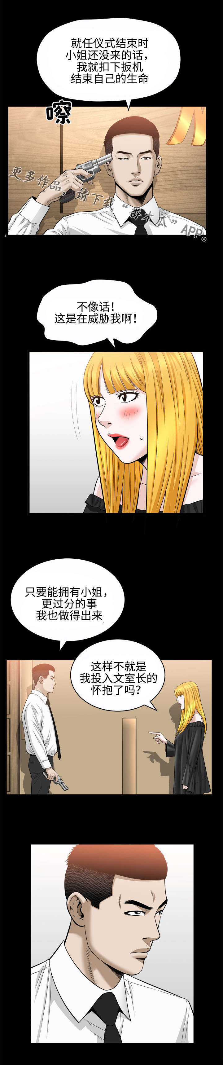 豪礼珠宝漫画,第48章：威胁1图