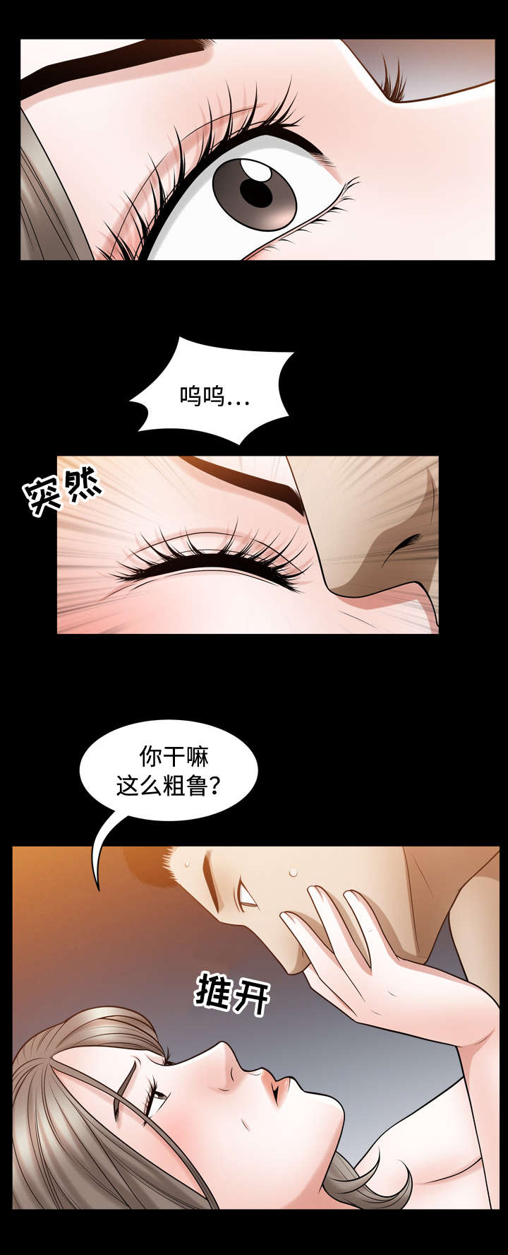 豪礼漫画,第32章：催眠1图