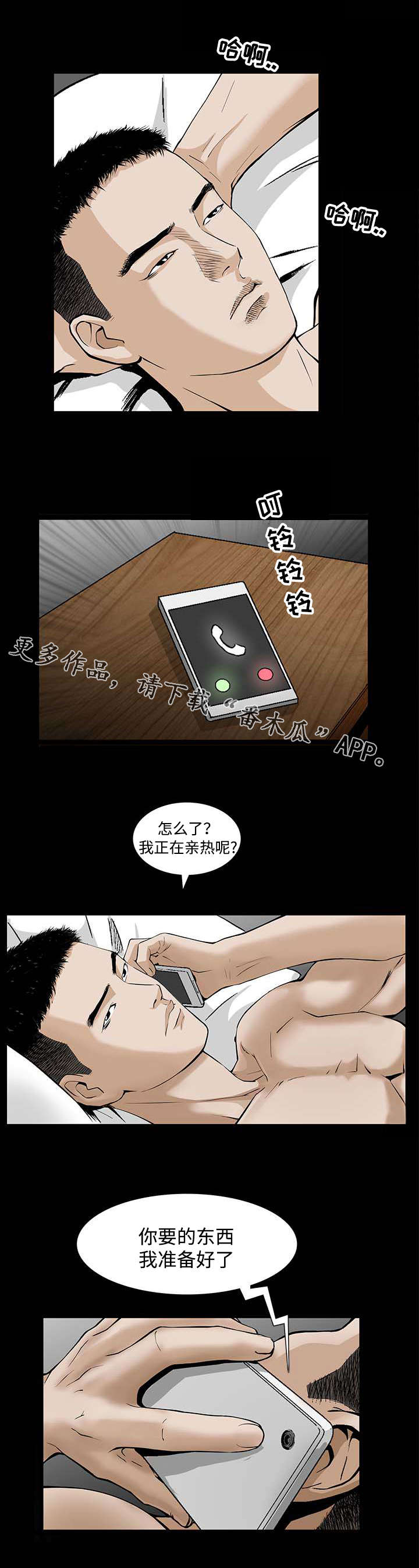 豪礼漫画,第9章：交易1图