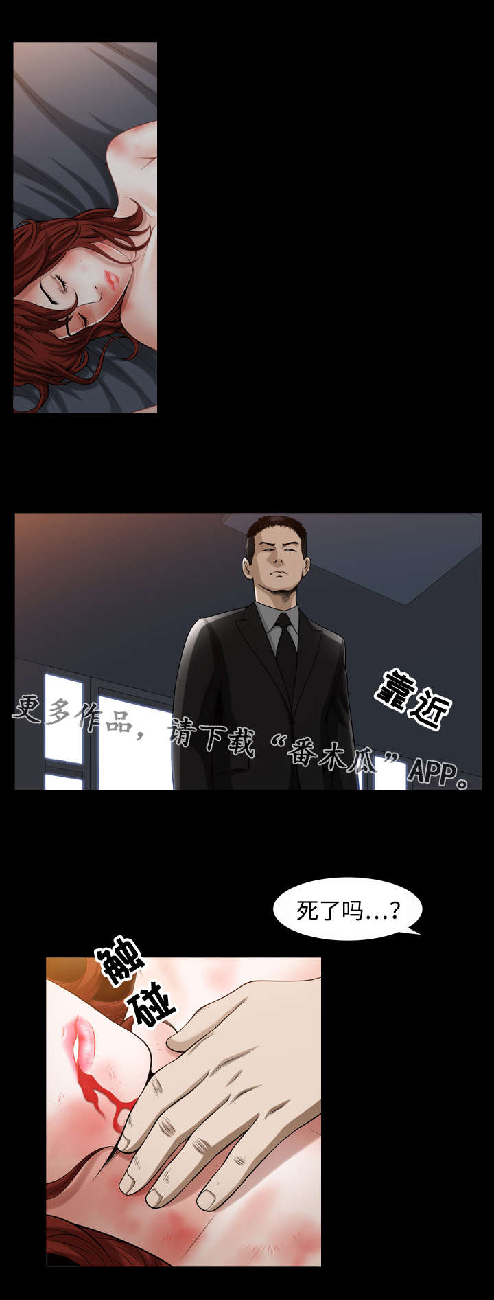 豪礼水井坊漫画,第17章：处理1图