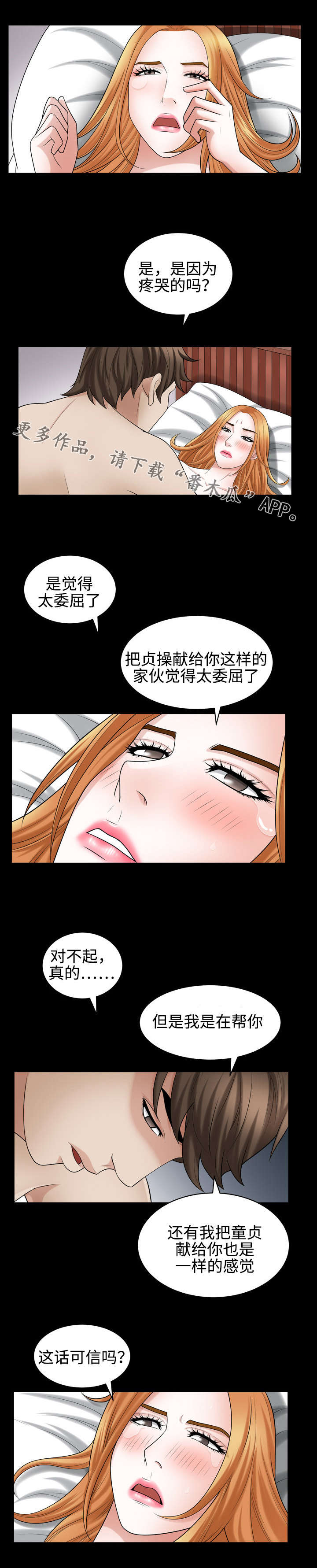 豪礼珠宝漫画,第37章：感受2图