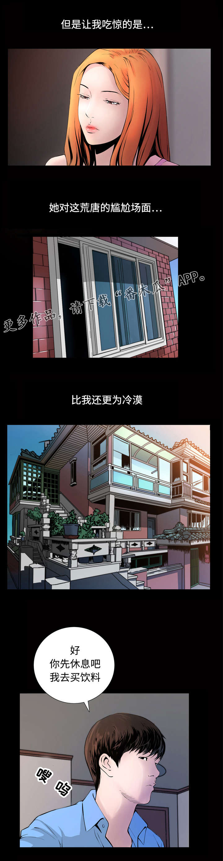 抖小乐乐三重豪礼漫画,第5章：休息1图