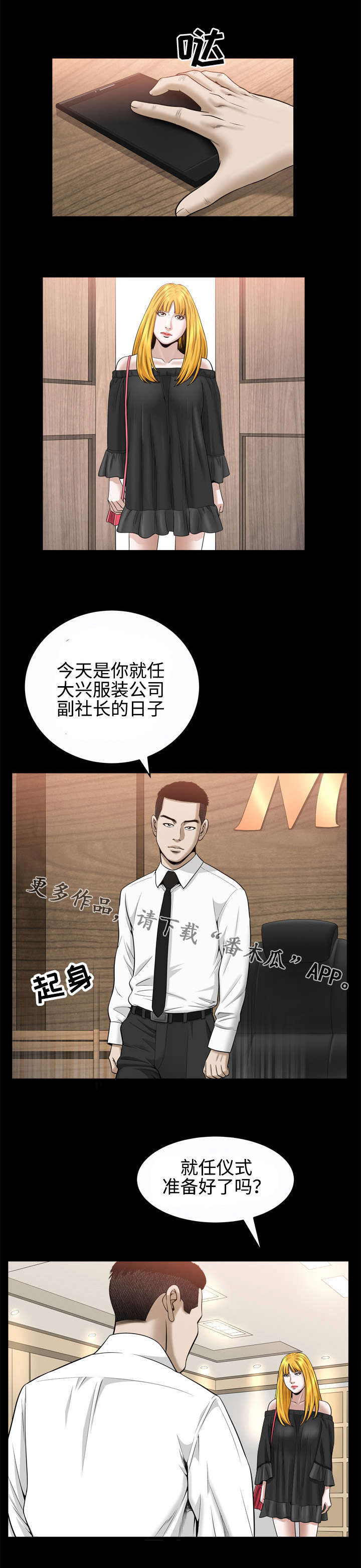 豪礼不爽的爽是什么意思漫画,第46章：仪式2图