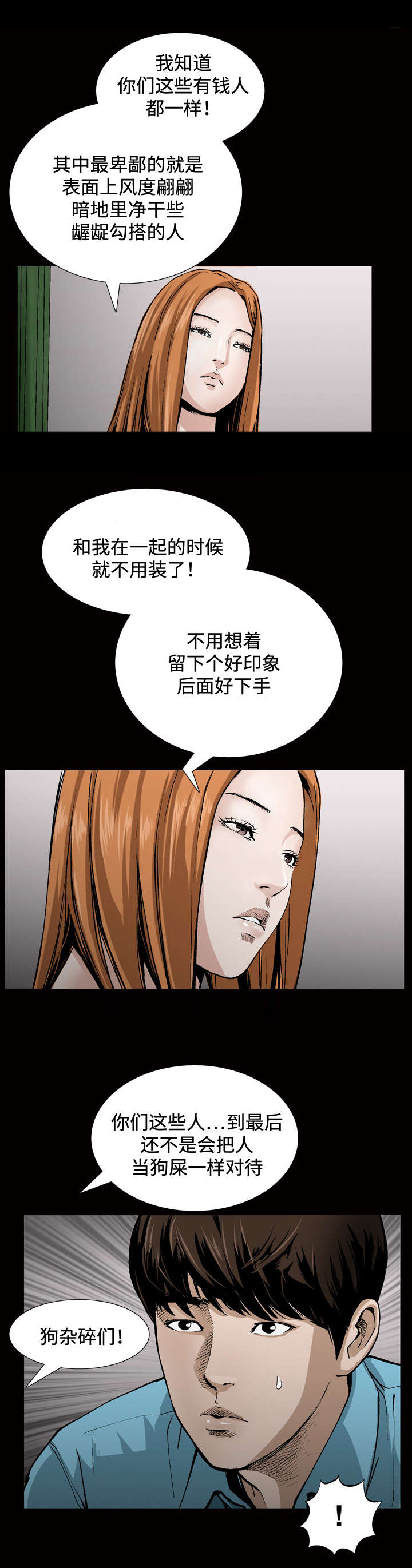 1688超级工厂免费拿豪礼漫画,第12章：对待2图