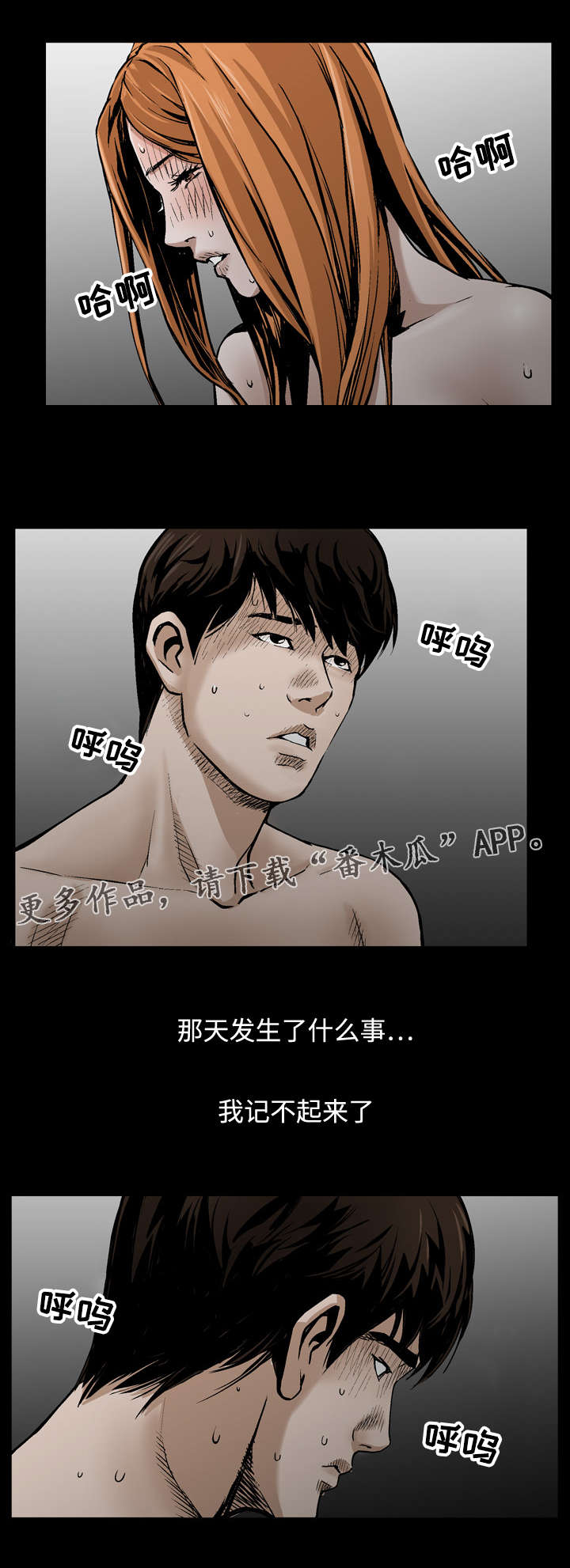 豪礼还是壕礼漫画,第16章：拒绝1图