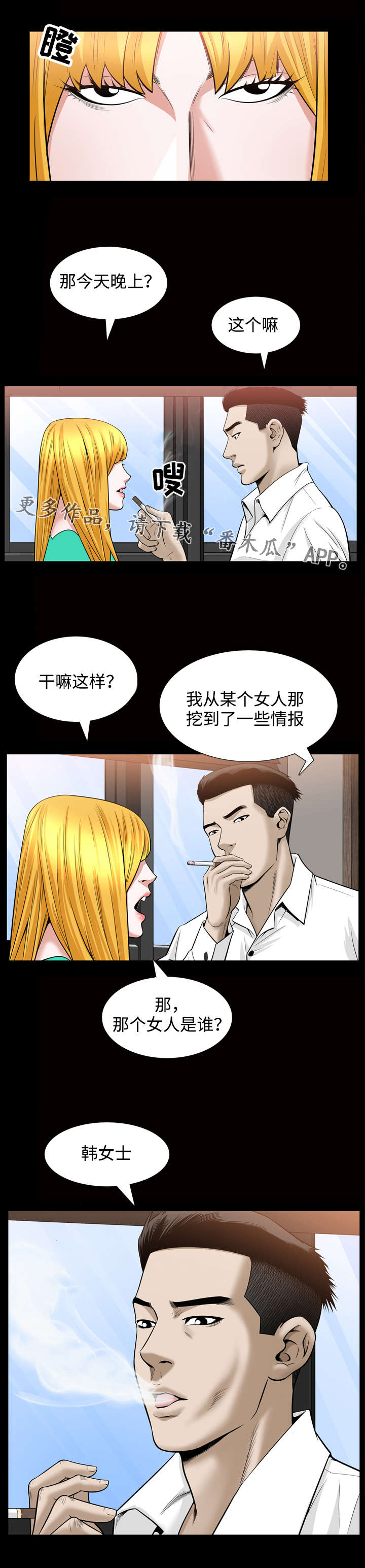 备战双12淘宝抖音百亿补贴免费送豪礼漫画,第58章：情报1图