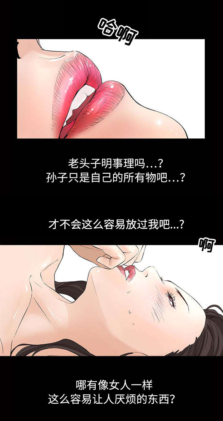 豪礼相送什么意思漫画,第7章：阴谋2图