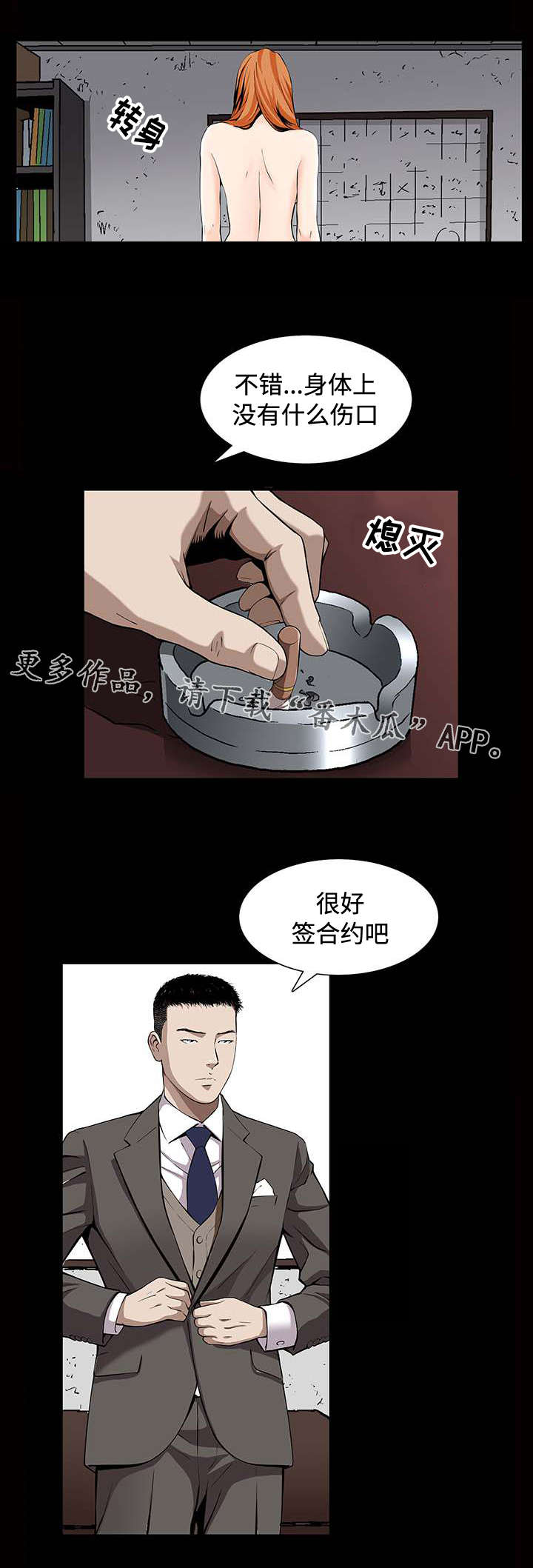 1688超级工厂免费拿豪礼漫画,第10章：合约2图