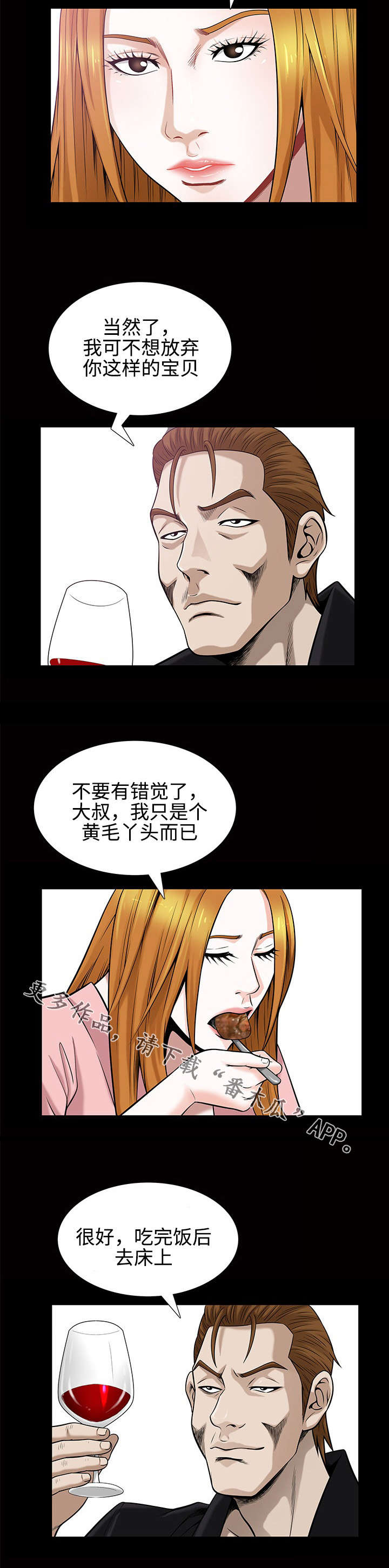 豪礼还是壕礼漫画,第56章：义务1图