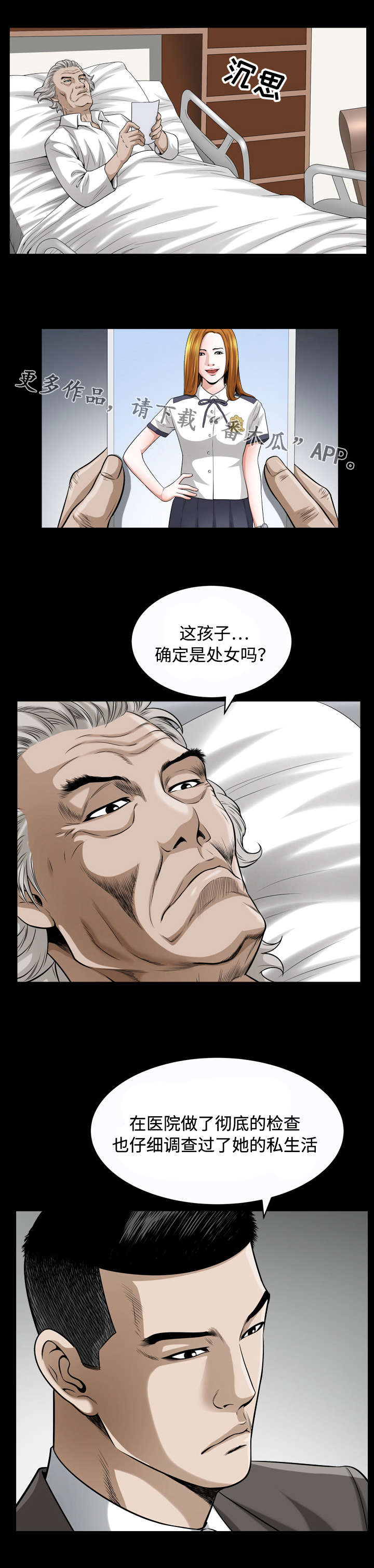 1688超级工厂免费拿豪礼漫画,第27章：孝顺1图