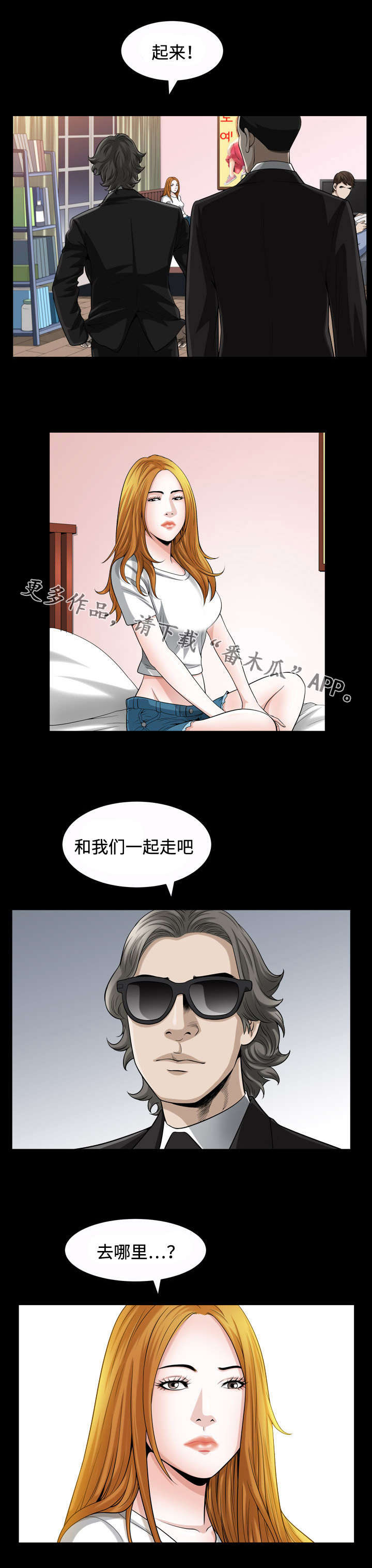 豪礼旗舰店的订单漫画,第30章：拦截2图