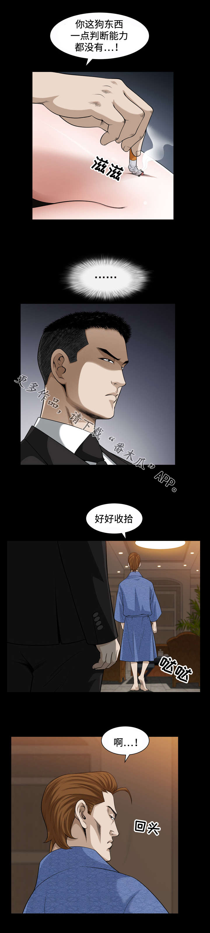 豪礼相送什么意思漫画,第18章：苏醒1图