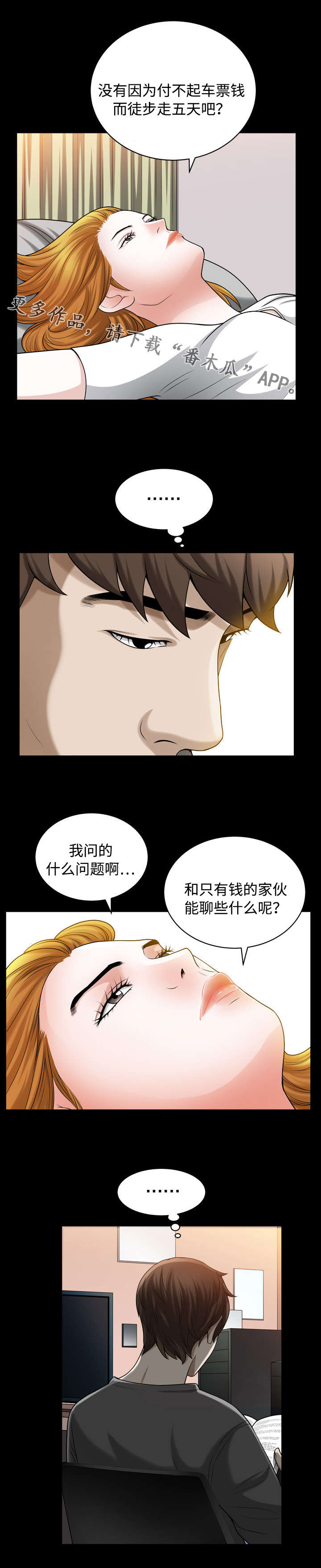 豪礼旗舰店的订单漫画,第30章：拦截2图