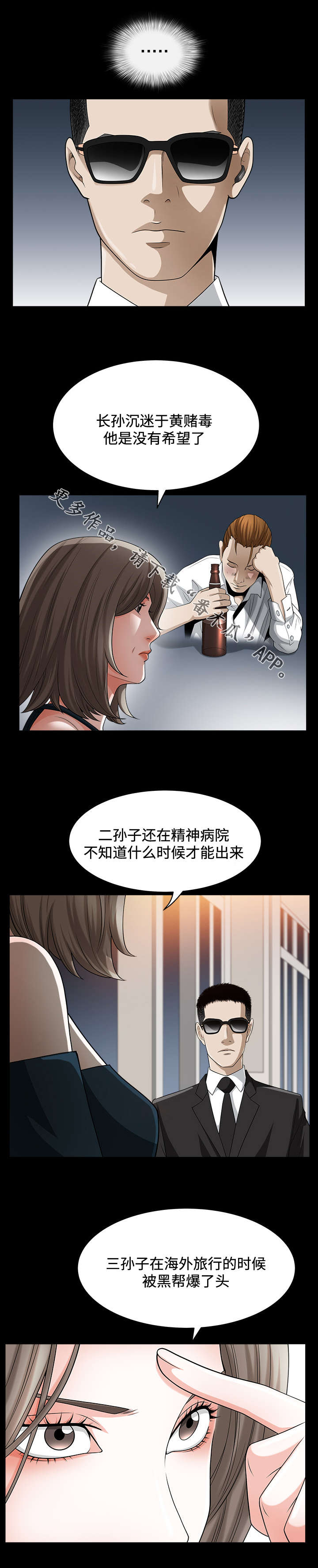 1688超级工厂免费拿豪礼漫画,第22章：野心2图