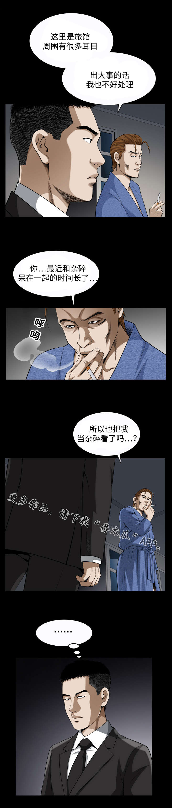 豪礼年份私藏酒漫画,第18章：苏醒2图