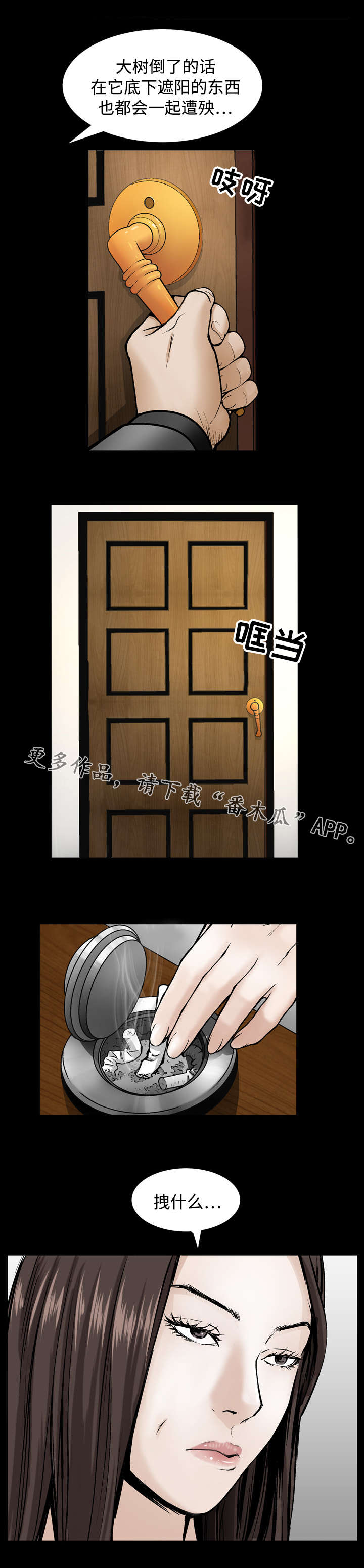 豪礼相蟹漫画,第11章：生活费2图