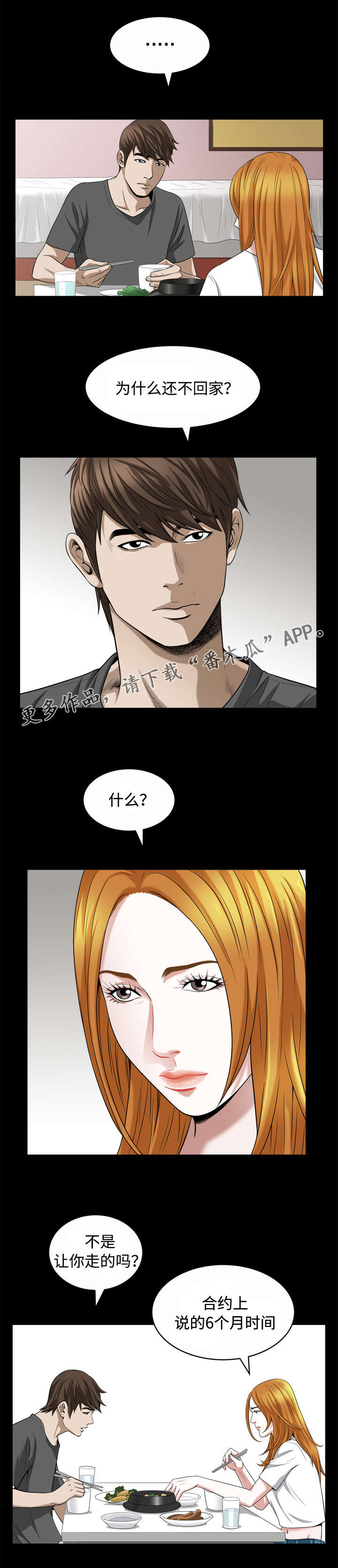 豪礼珠宝漫画,第34章：诱惑2图