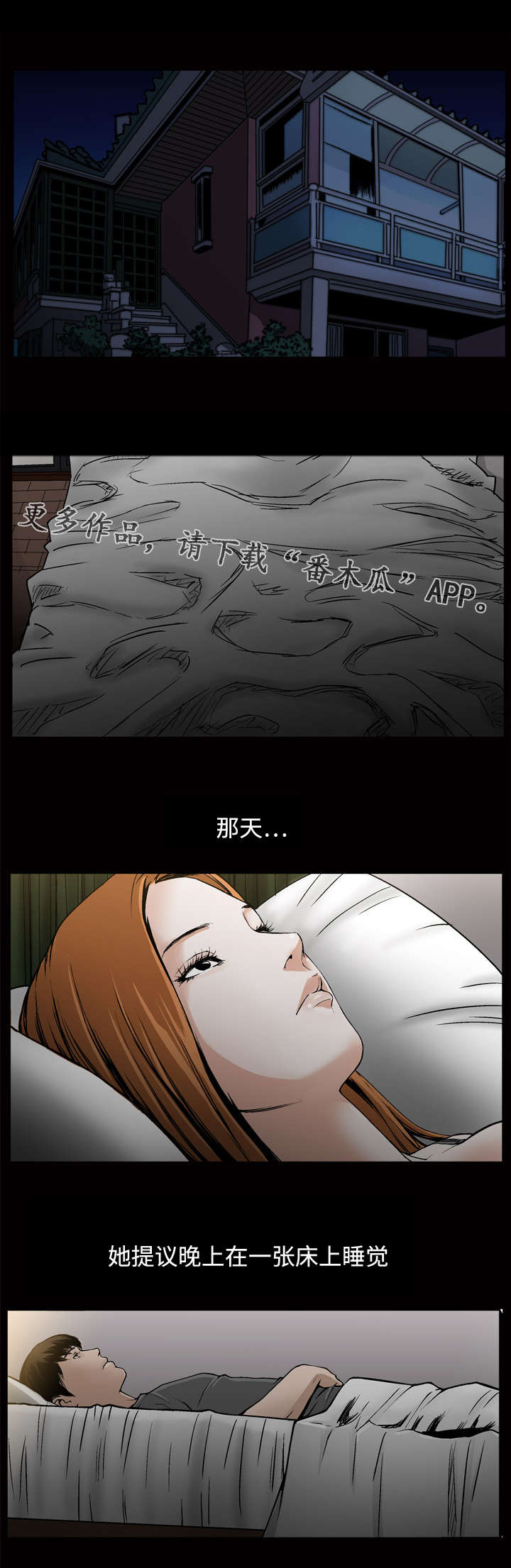 豪礼大派送漫画,第13章：监视2图