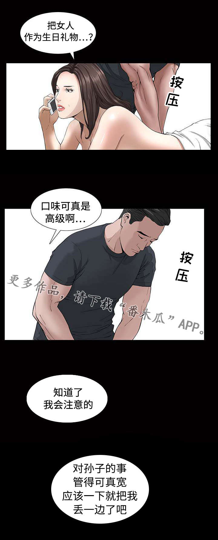 结婚奢华伴手礼漫画,第7章：阴谋2图