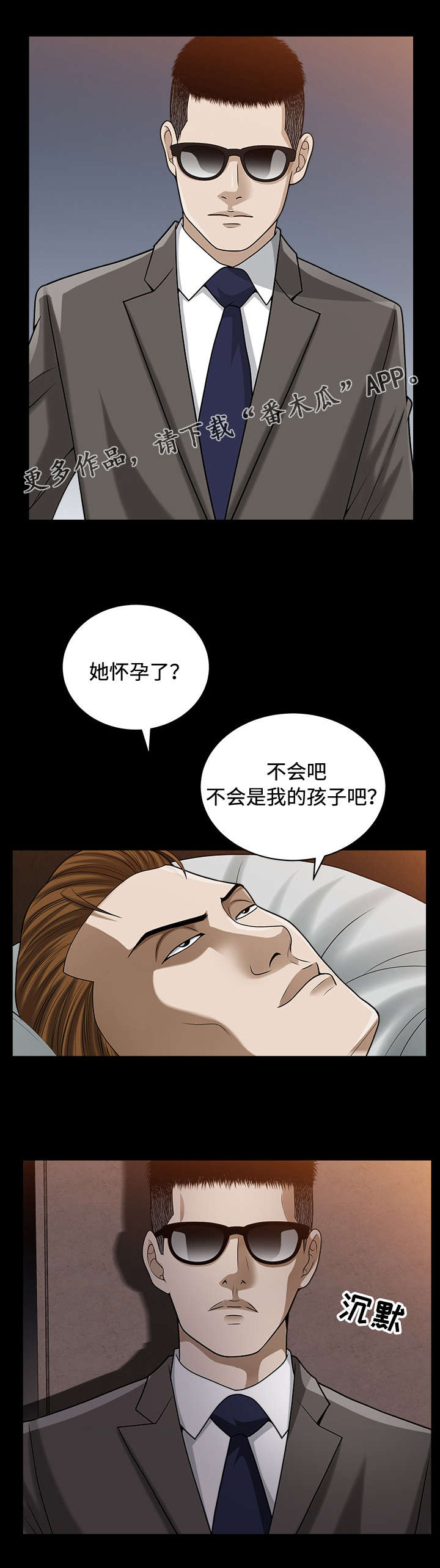 豪礼珠宝漫画,第29章：出道1图