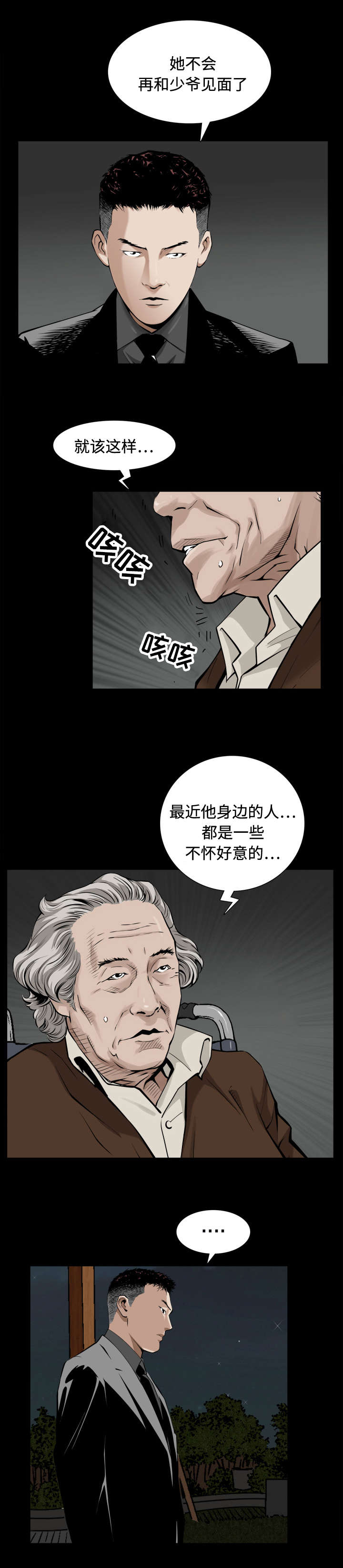 豪礼珠宝漫画,第3章：计划1图