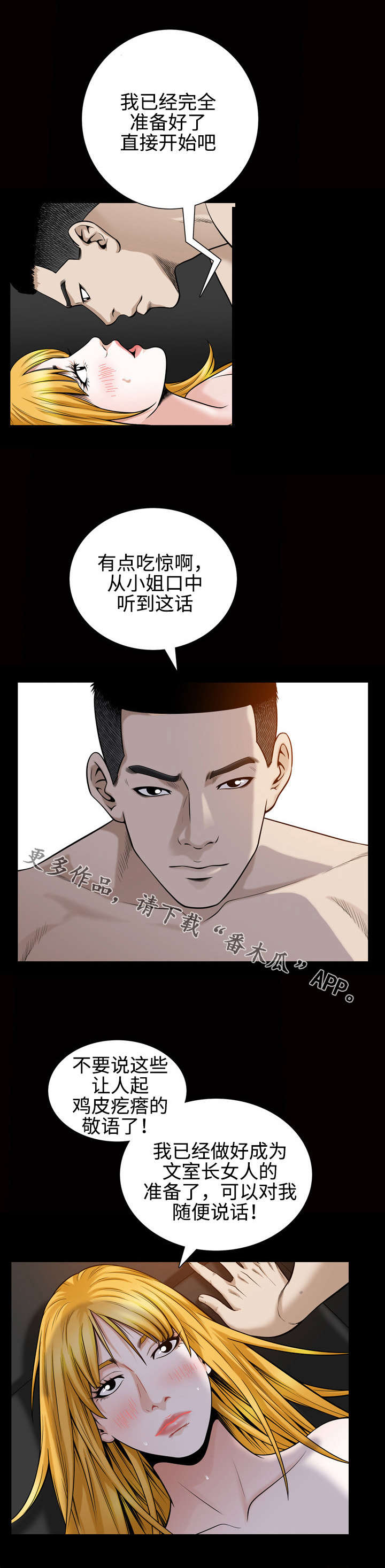 燕叨叨花胶豪礼漫画,第52章：渴望2图