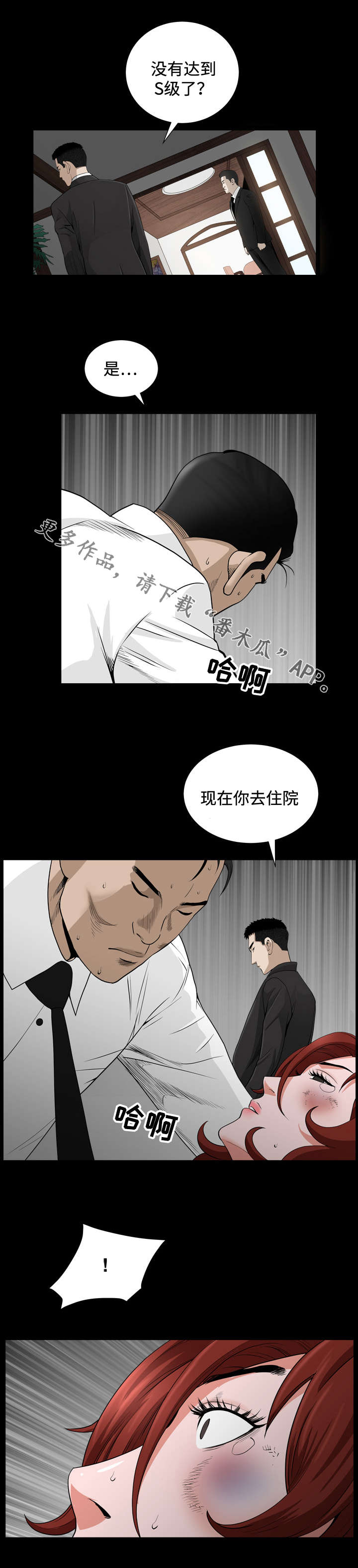 收到618狂欢购物节免费送豪礼漫画,第20章：检测1图