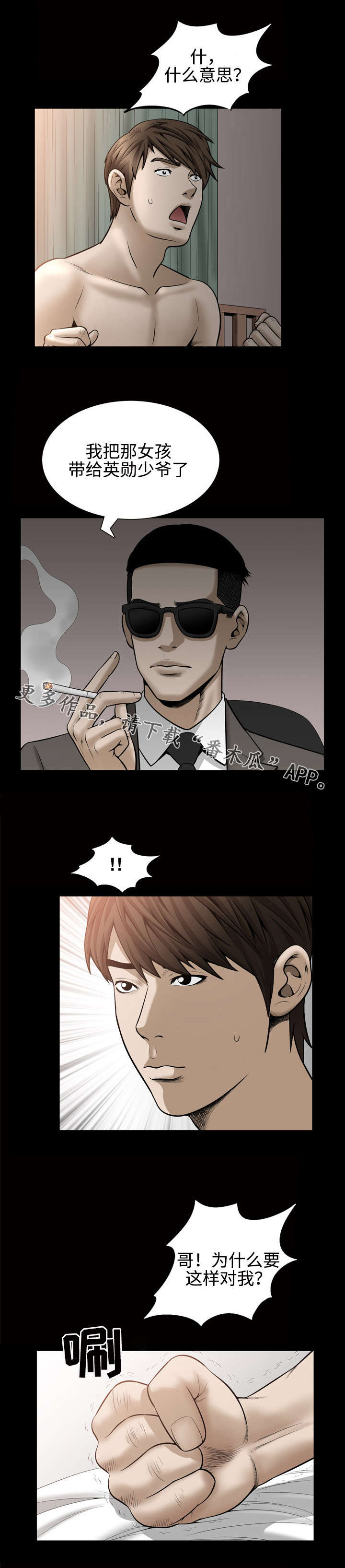 豪礼珠宝漫画,第54章：拐走1图