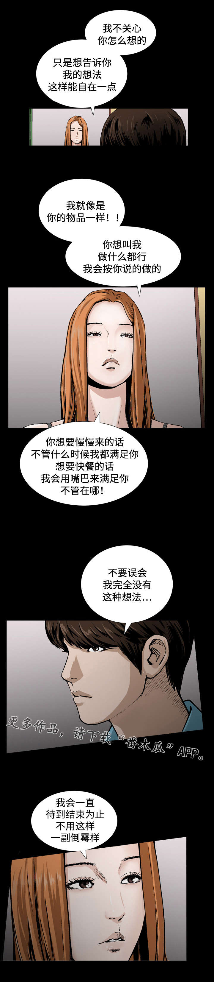 1688超级工厂免费拿豪礼漫画,第12章：对待1图