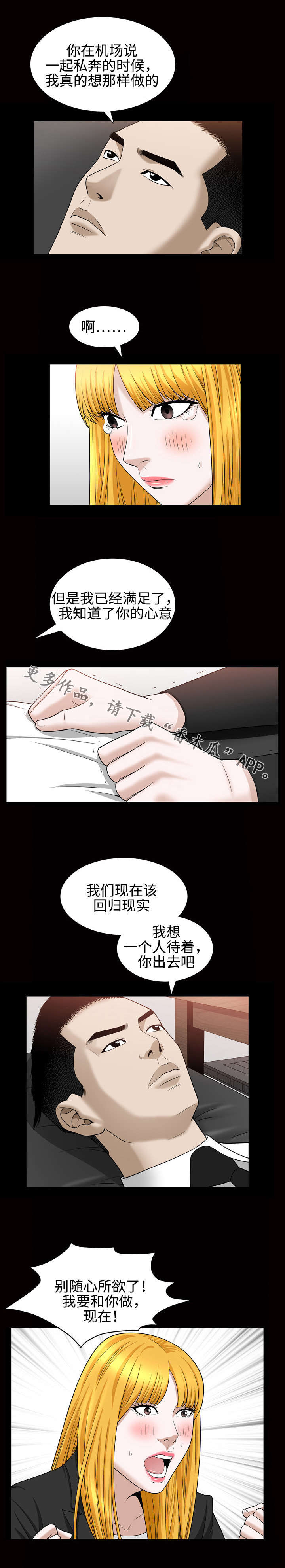 豪礼集结心动全场漫画,第51章：担心2图