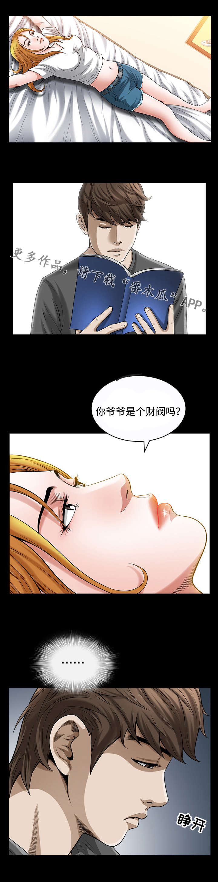 豪礼回击漫画,第29章：出道1图