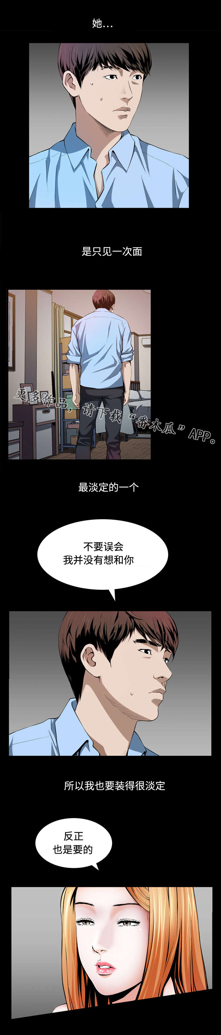 豪礼还是壕礼漫画,第6章：反抗1图