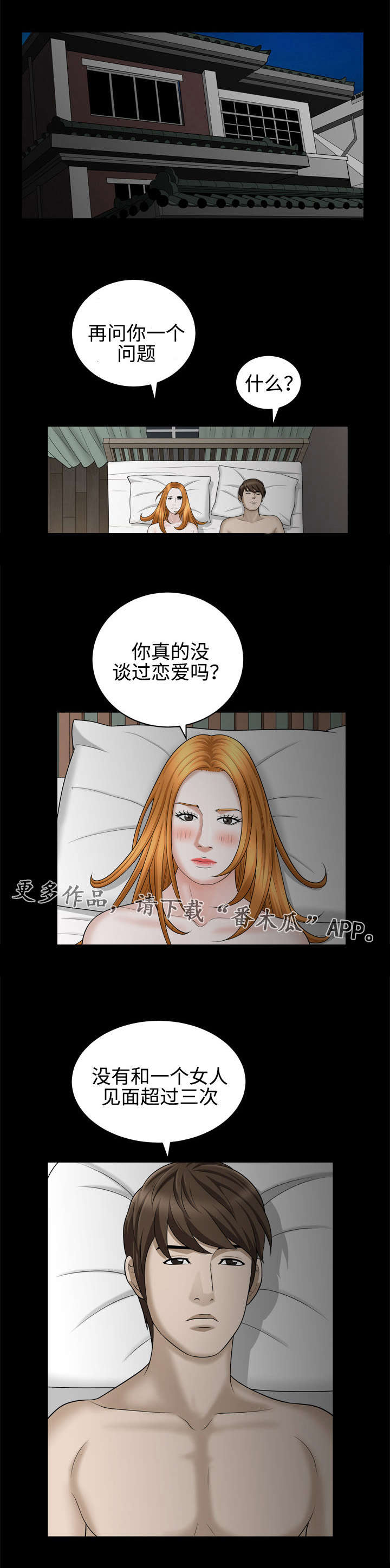 豪礼珠宝漫画,第43章：赴会2图